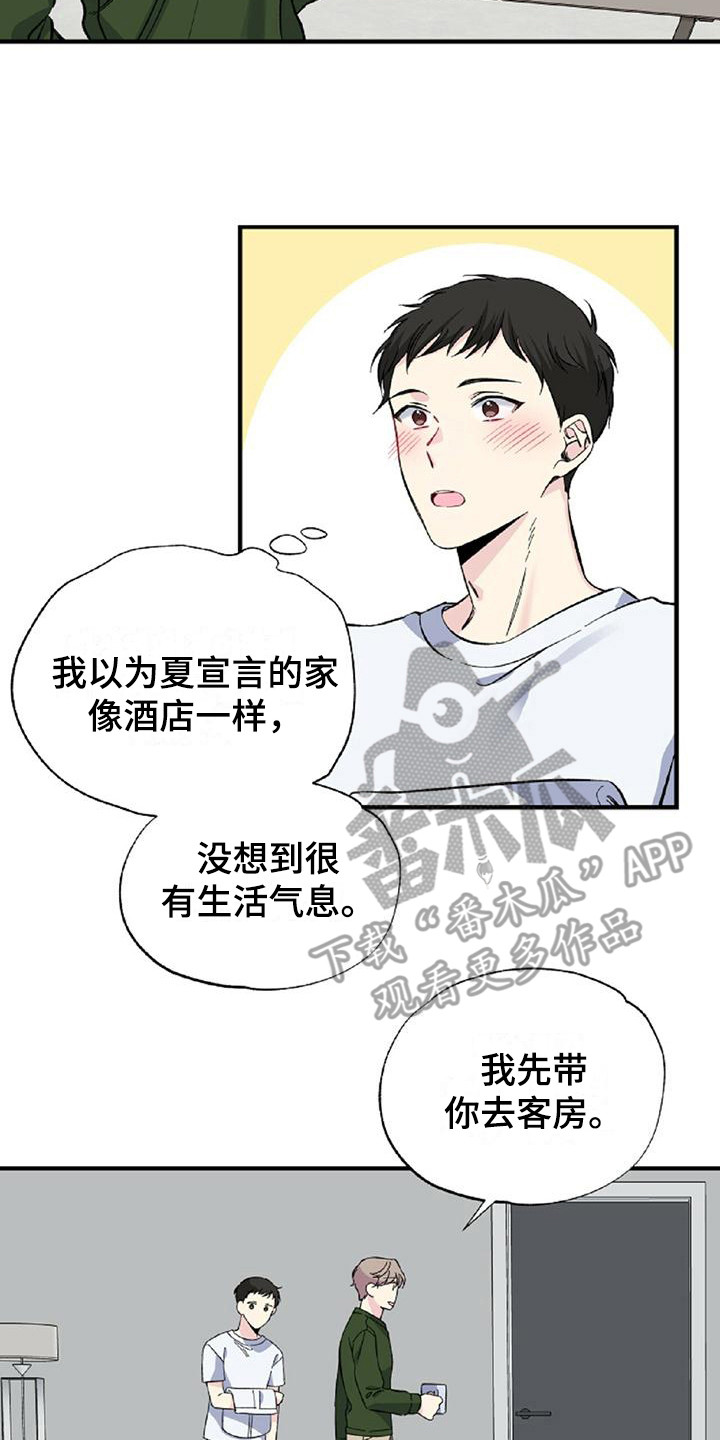 《暧昧误会》第22话 第2页