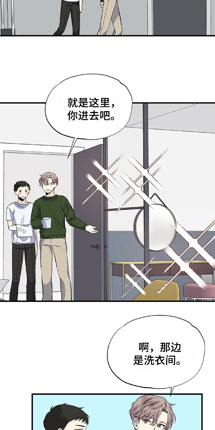 《暧昧误会》第22话 第3页