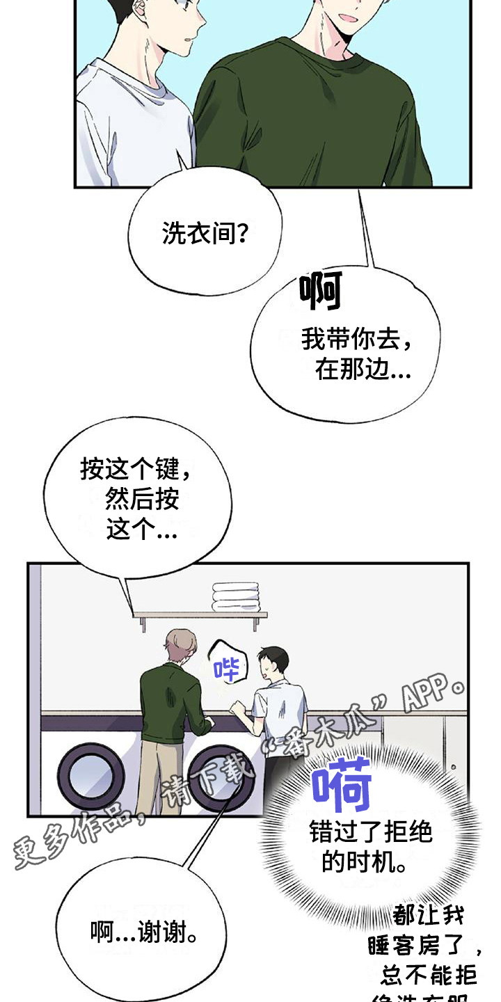 《暧昧误会》第22话 第4页