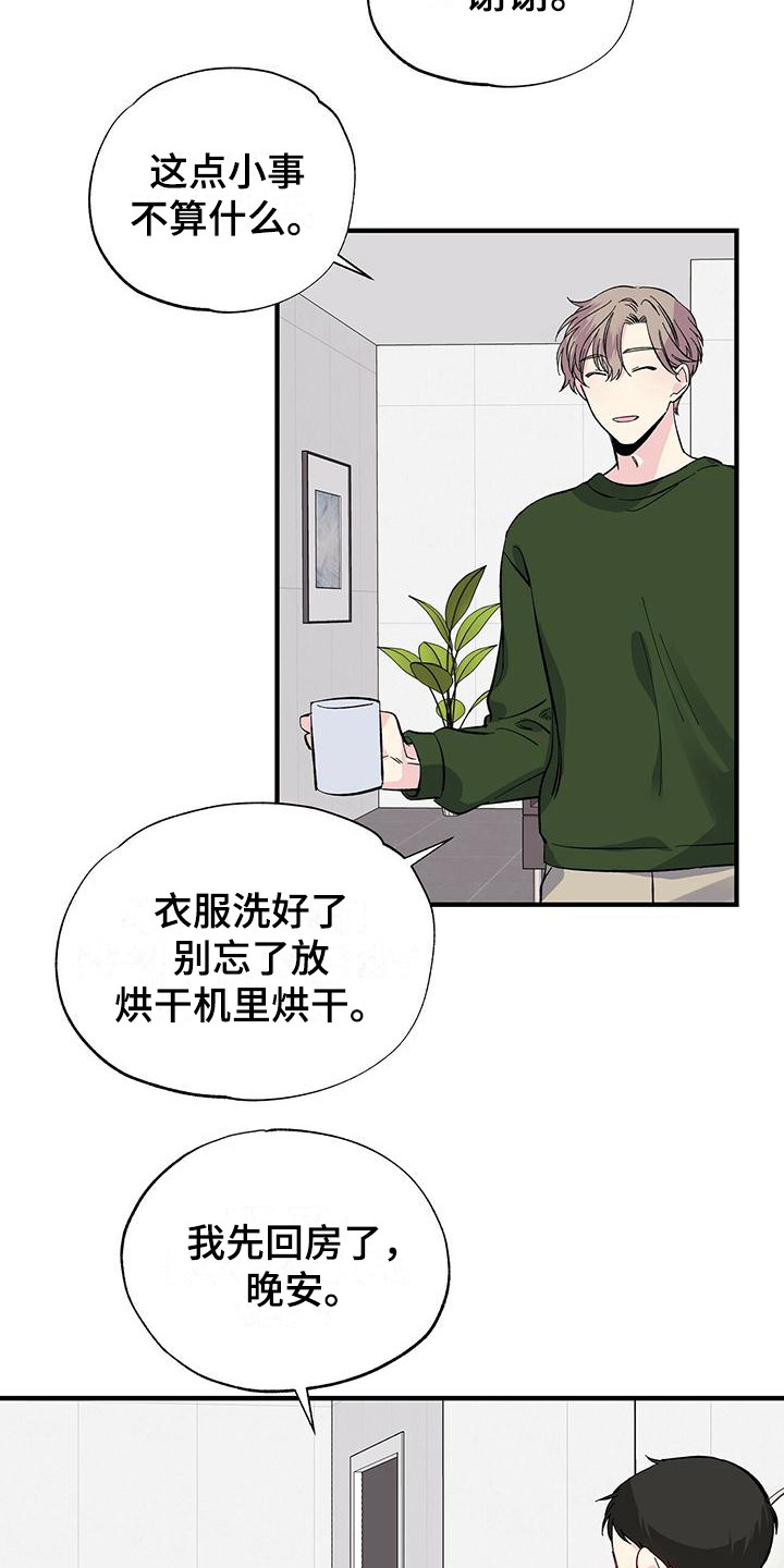 《暧昧误会》第22话 第8页
