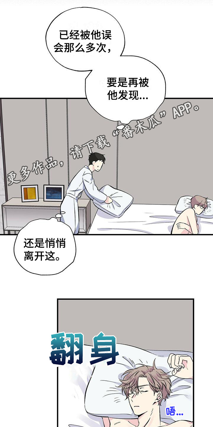 《暧昧误会》第23话 第10页
