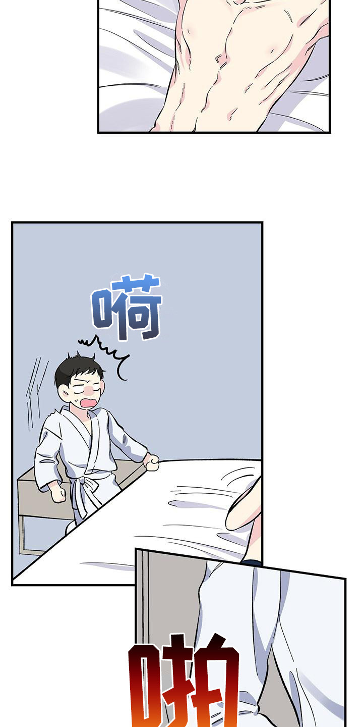 《暧昧误会》第23话 第11页