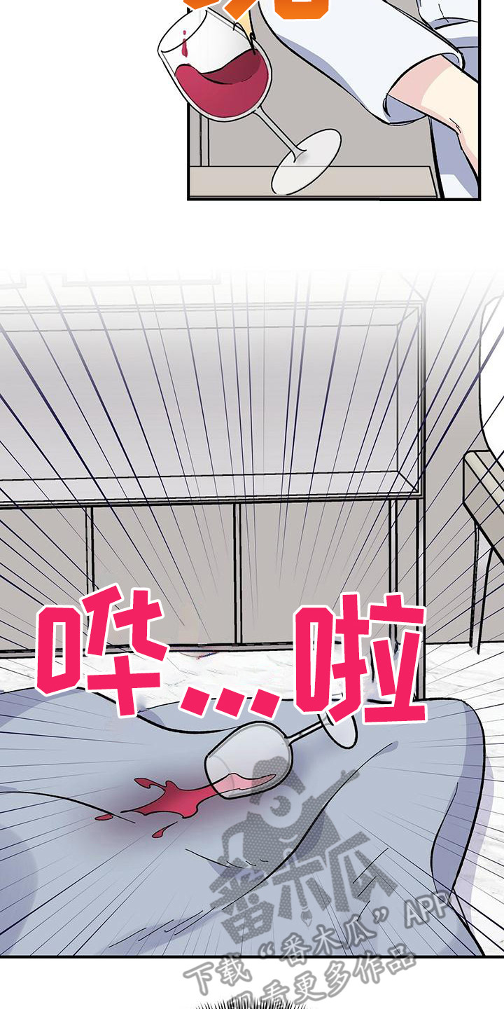 《暧昧误会》第23话 第12页