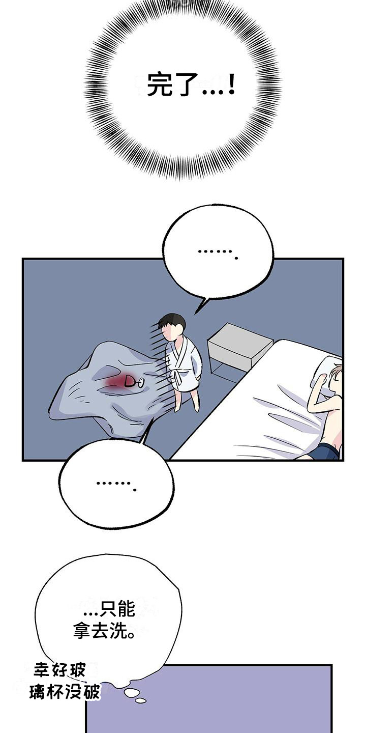 《暧昧误会》第23话 第13页