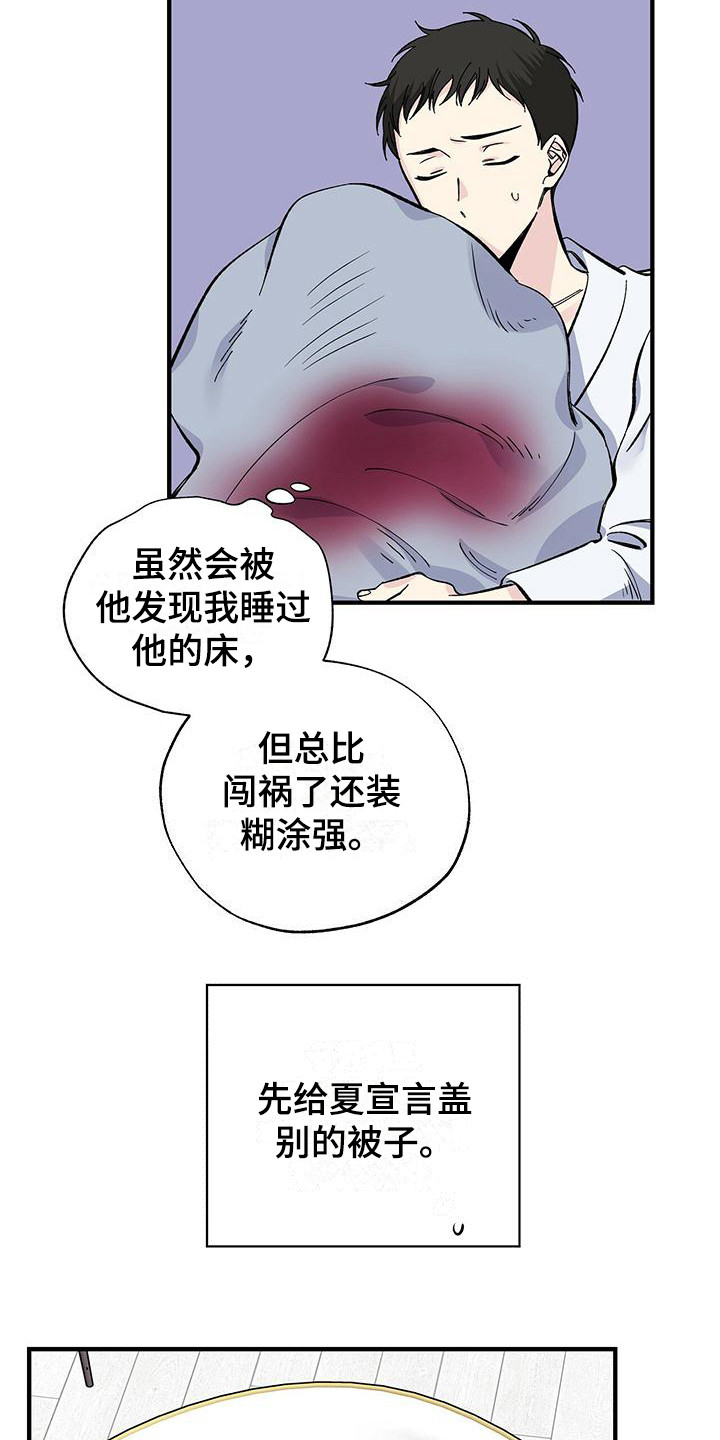 《暧昧误会》第23话 第14页