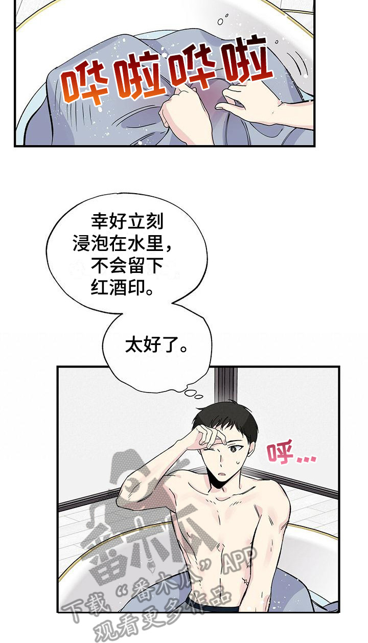 《暧昧误会》第23话 第15页