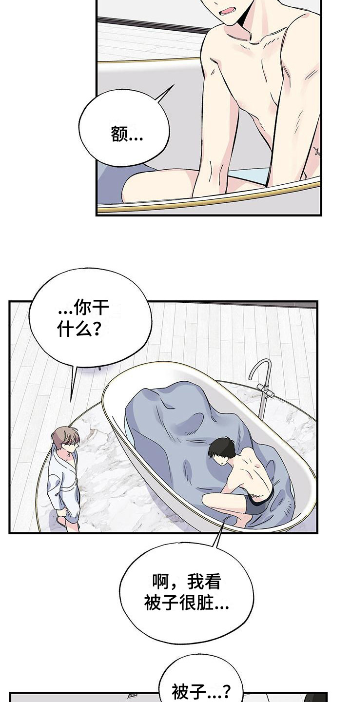 《暧昧误会》第23话 第17页
