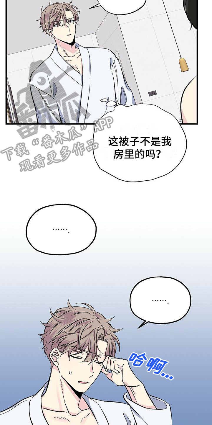《暧昧误会》第23话 第18页