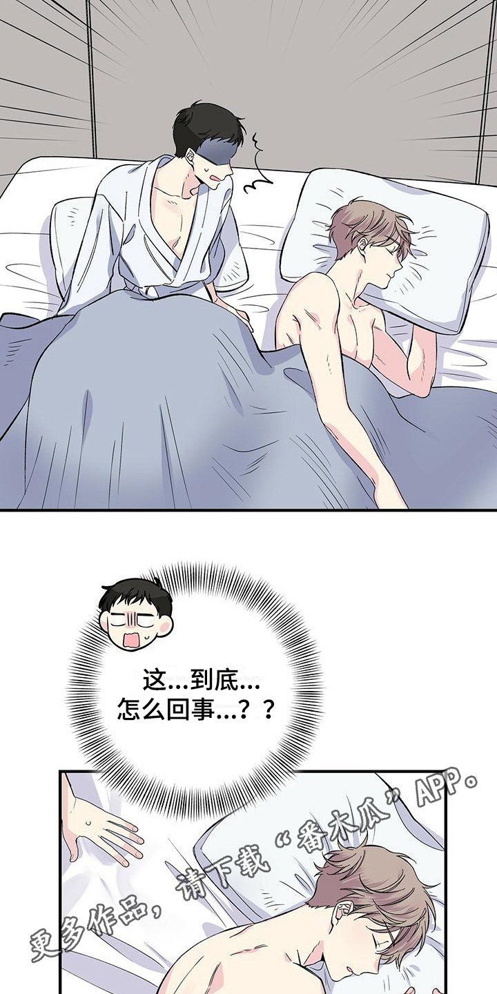 《暧昧误会》第23话 第4页