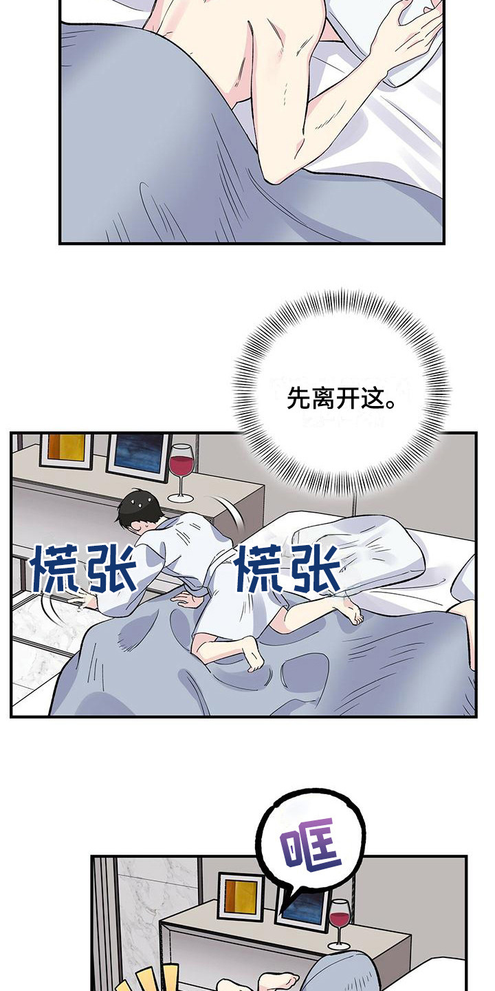 《暧昧误会》第23话 第5页