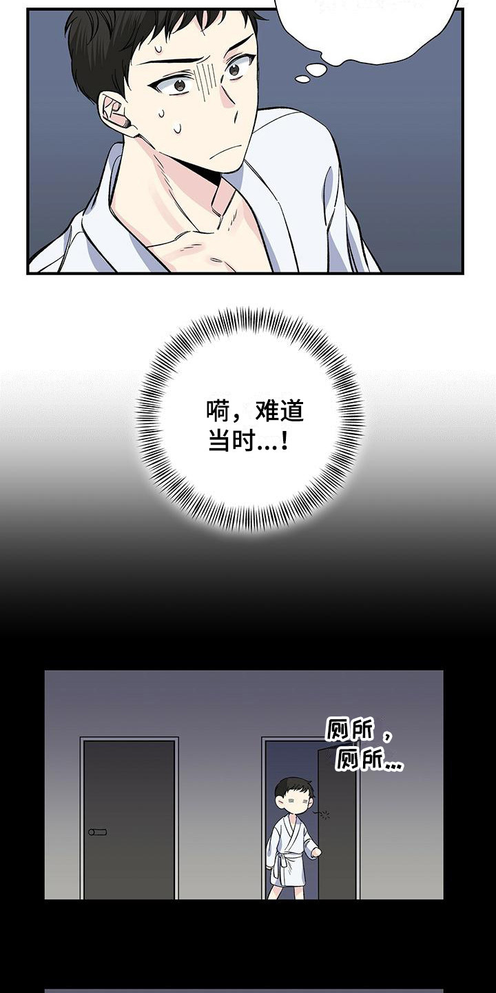 《暧昧误会》第23话 第8页