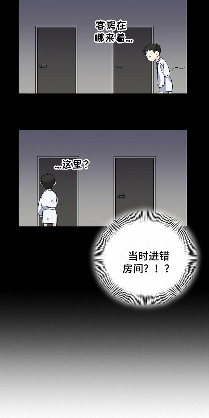 《暧昧误会》第23话 第9页