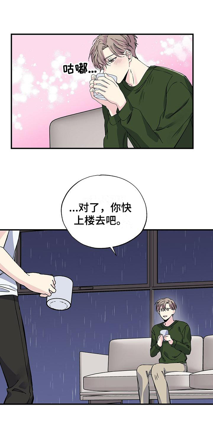 《暧昧误会》第21话 第10页