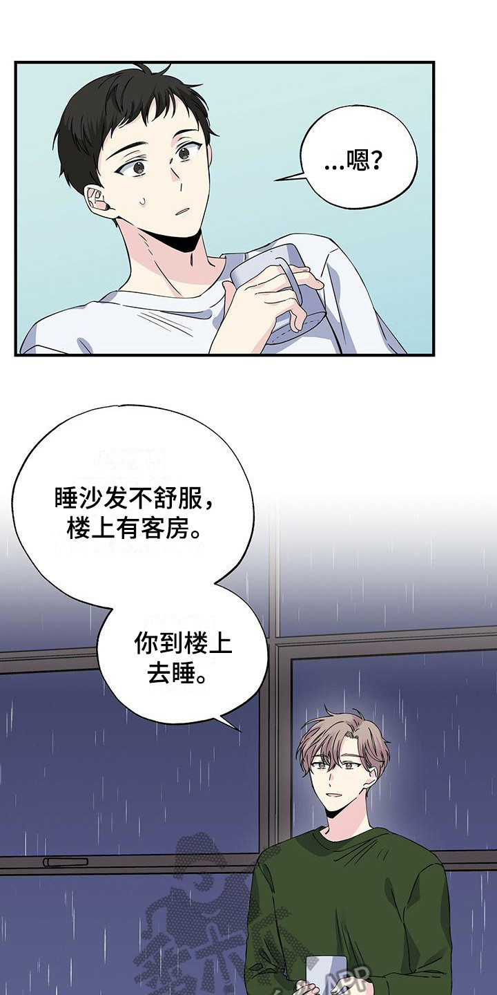 《暧昧误会》第21话 第11页