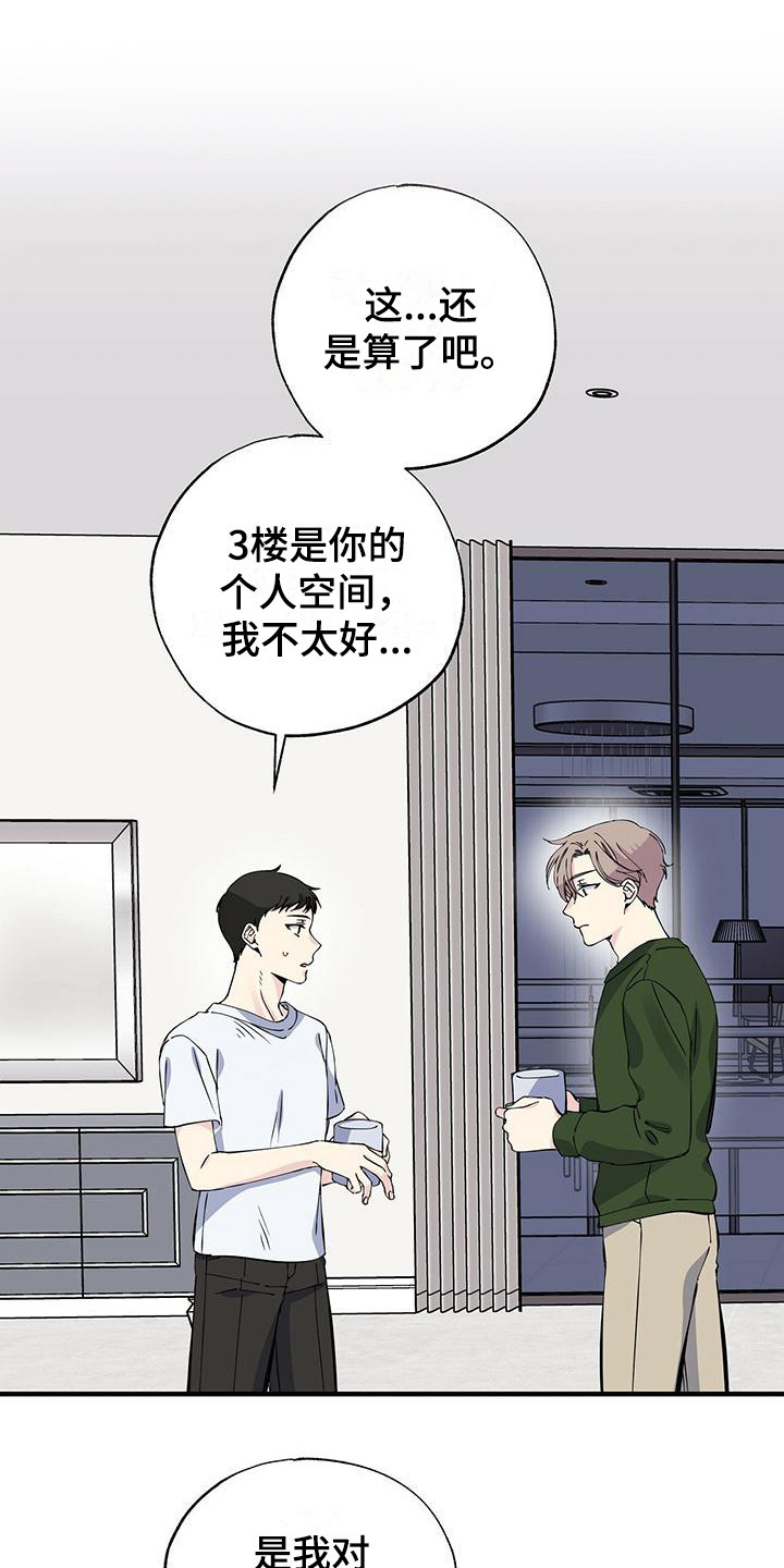 《暧昧误会》第21话 第13页