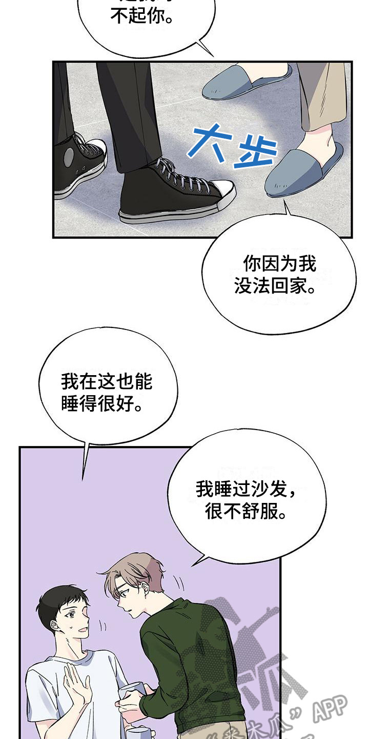 《暧昧误会》第21话 第14页