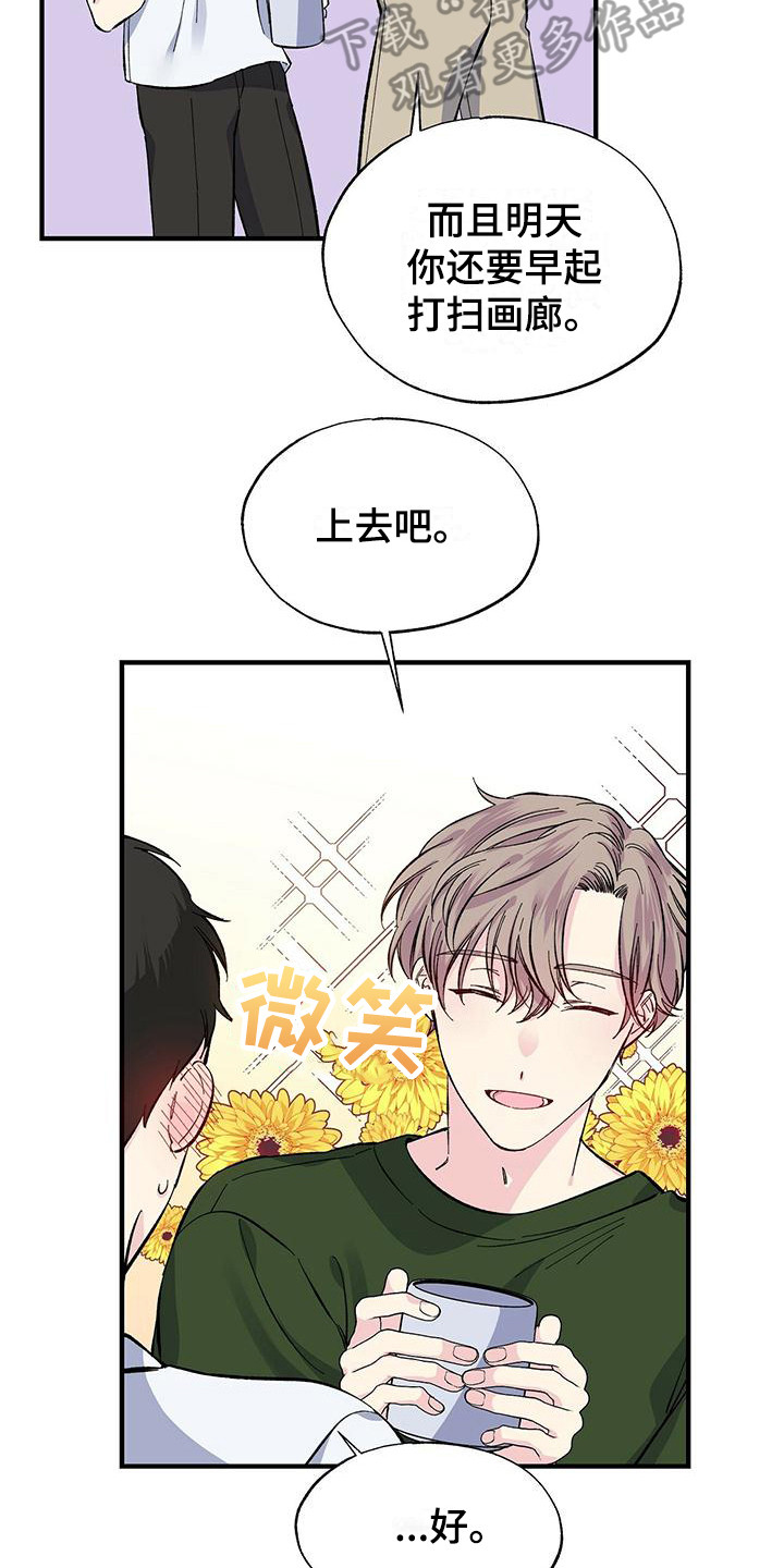 《暧昧误会》第21话 第15页