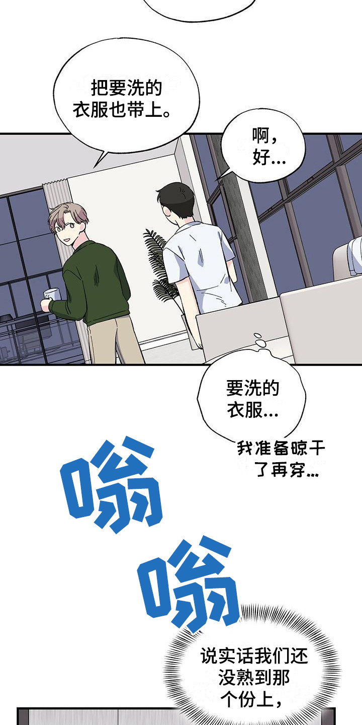 《暧昧误会》第21话 第16页