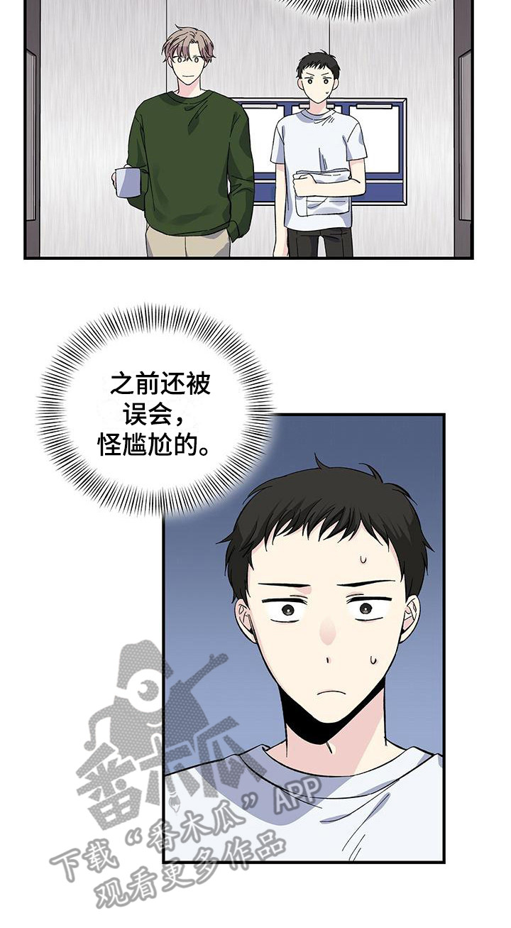 《暧昧误会》第21话 第17页