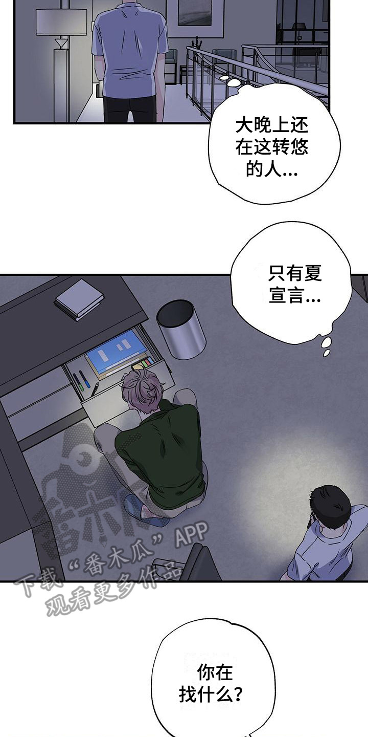 《暧昧误会》第21话 第2页