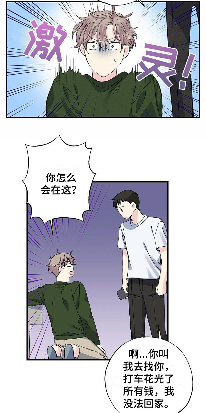 《暧昧误会》第21话 第3页