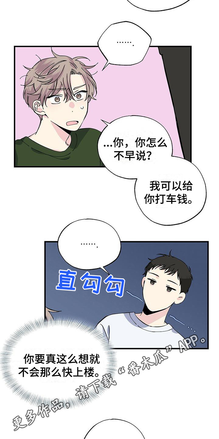 《暧昧误会》第21话 第4页