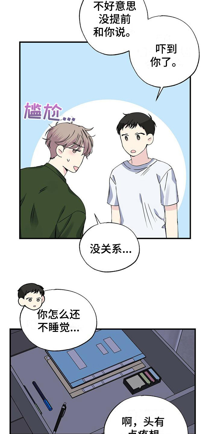 《暧昧误会》第21话 第5页