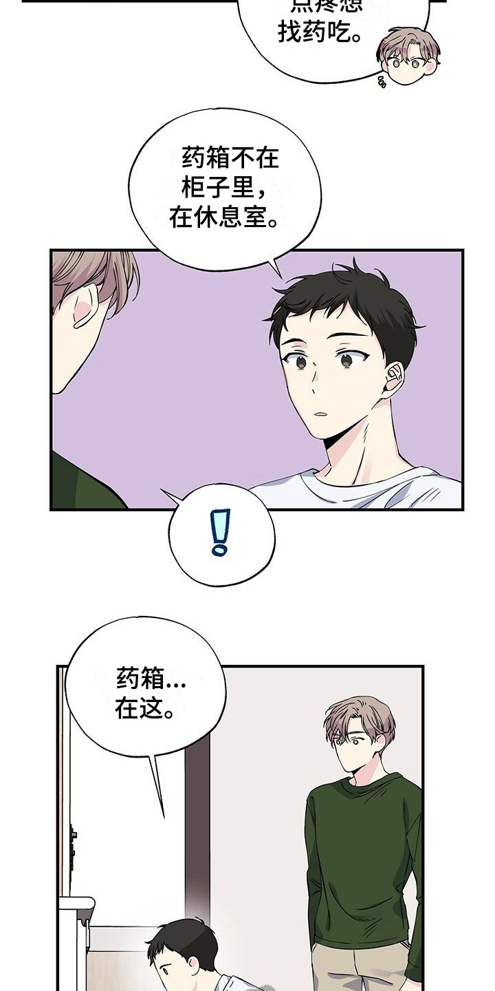 《暧昧误会》第21话 第6页