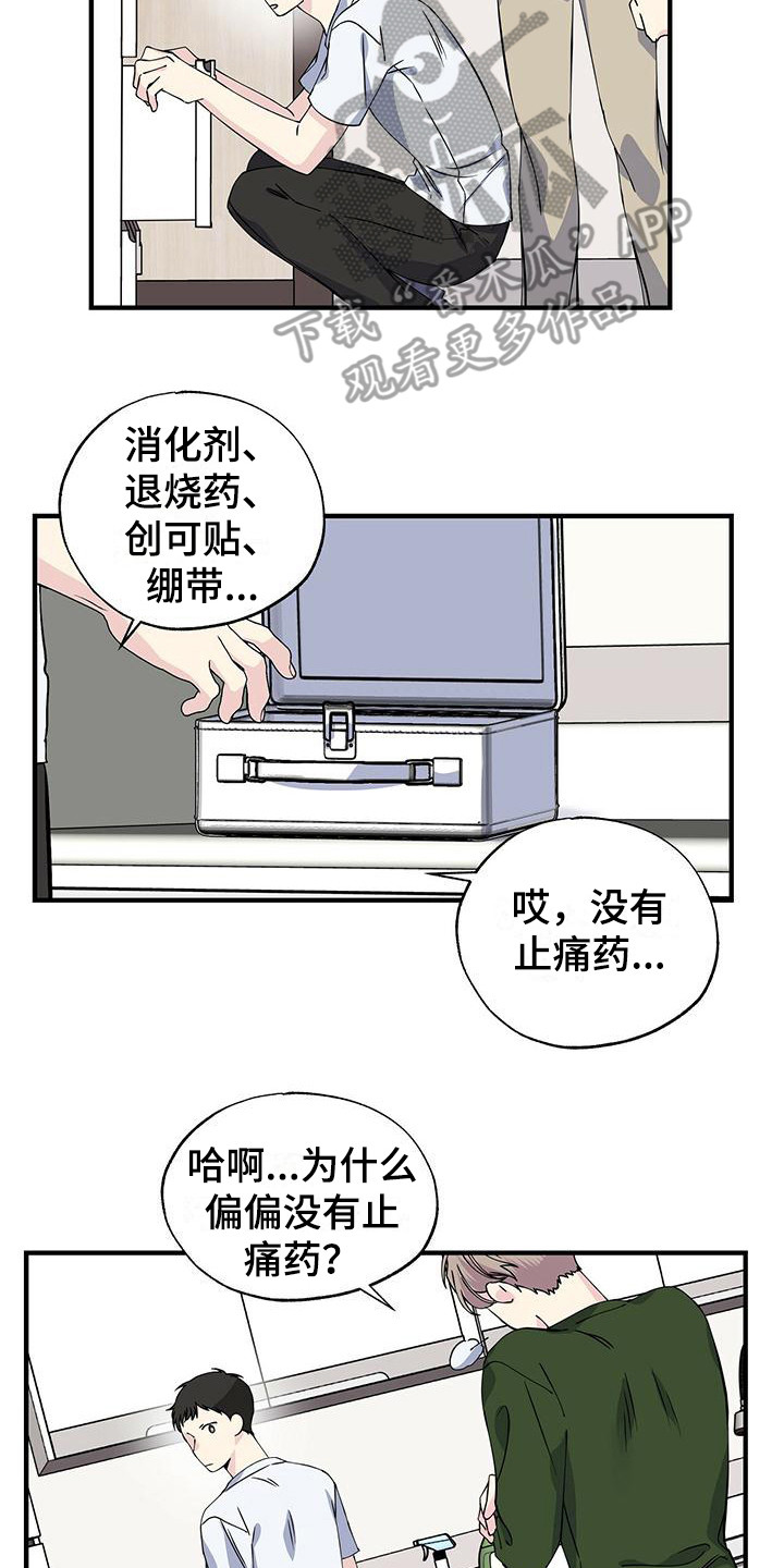 《暧昧误会》第21话 第7页