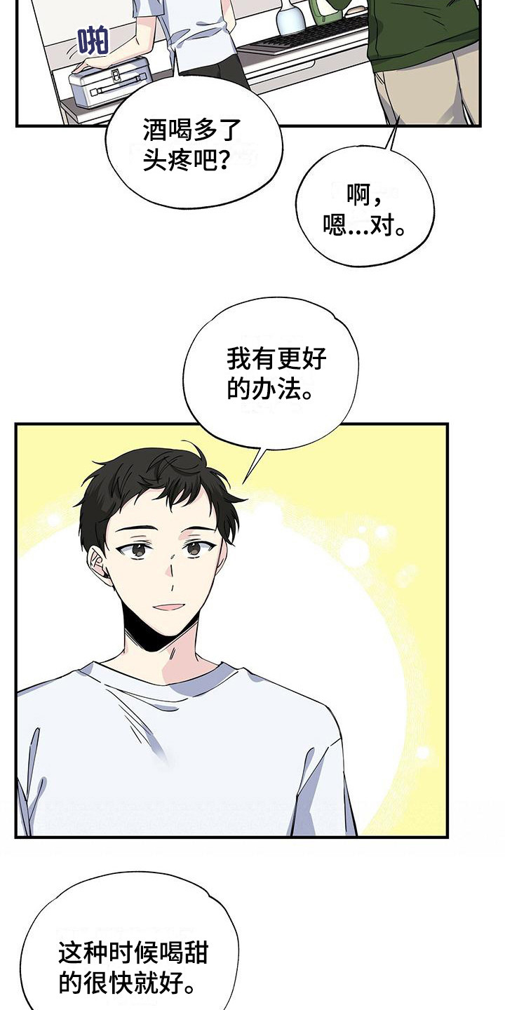 《暧昧误会》第21话 第8页