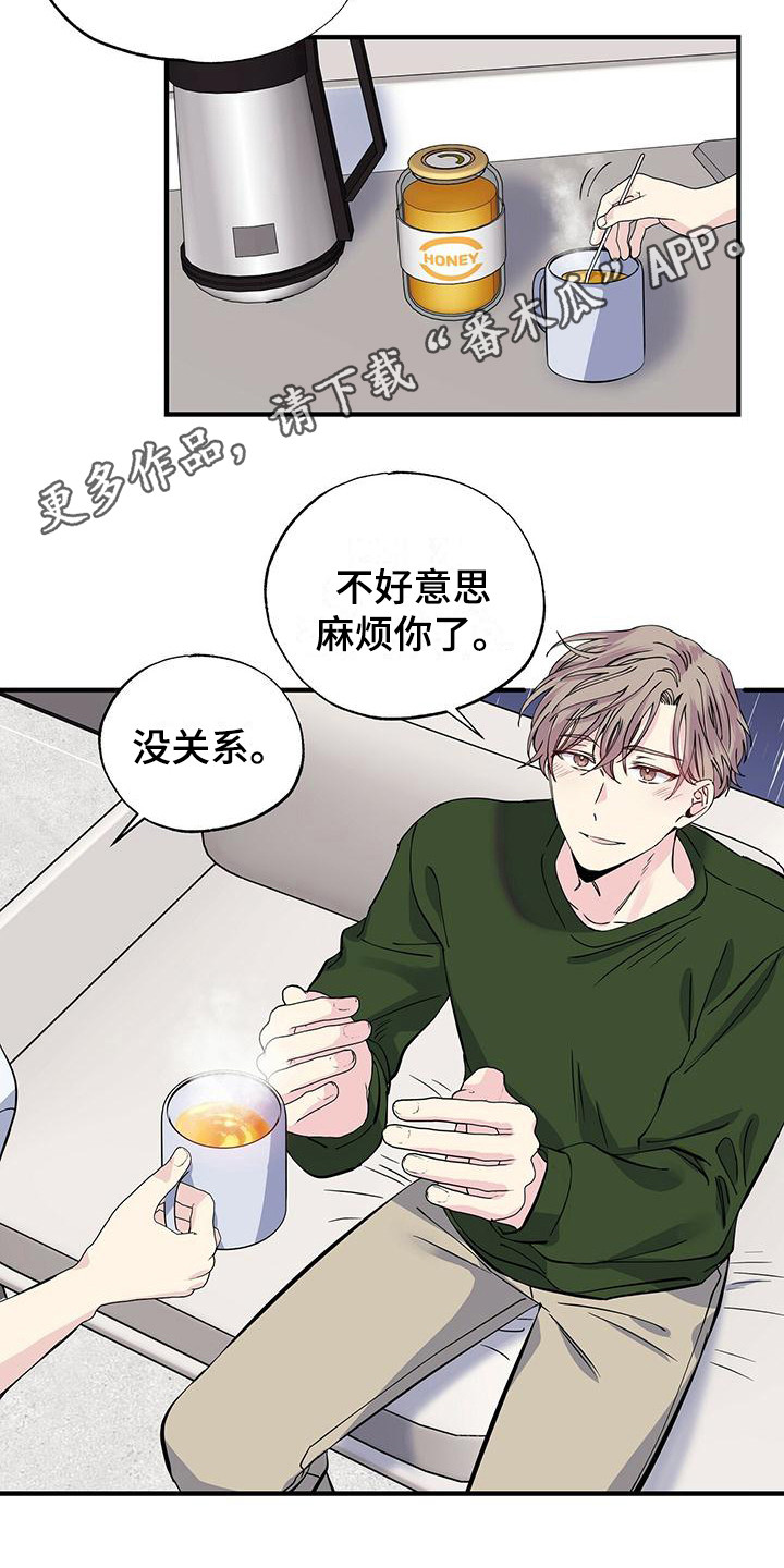 《暧昧误会》第21话 第9页