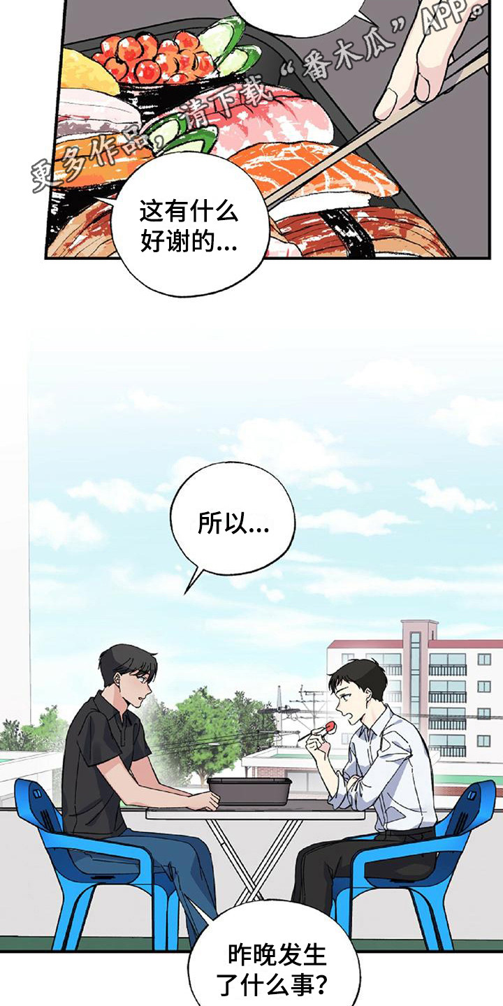 《暧昧误会》第26话 第10页