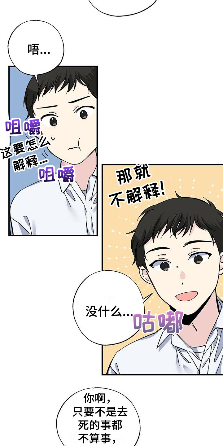 《暧昧误会》第26话 第11页