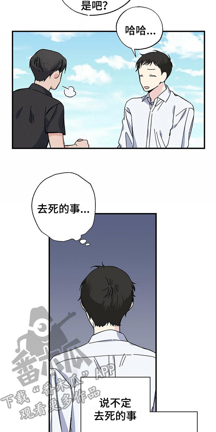 《暧昧误会》第26话 第12页