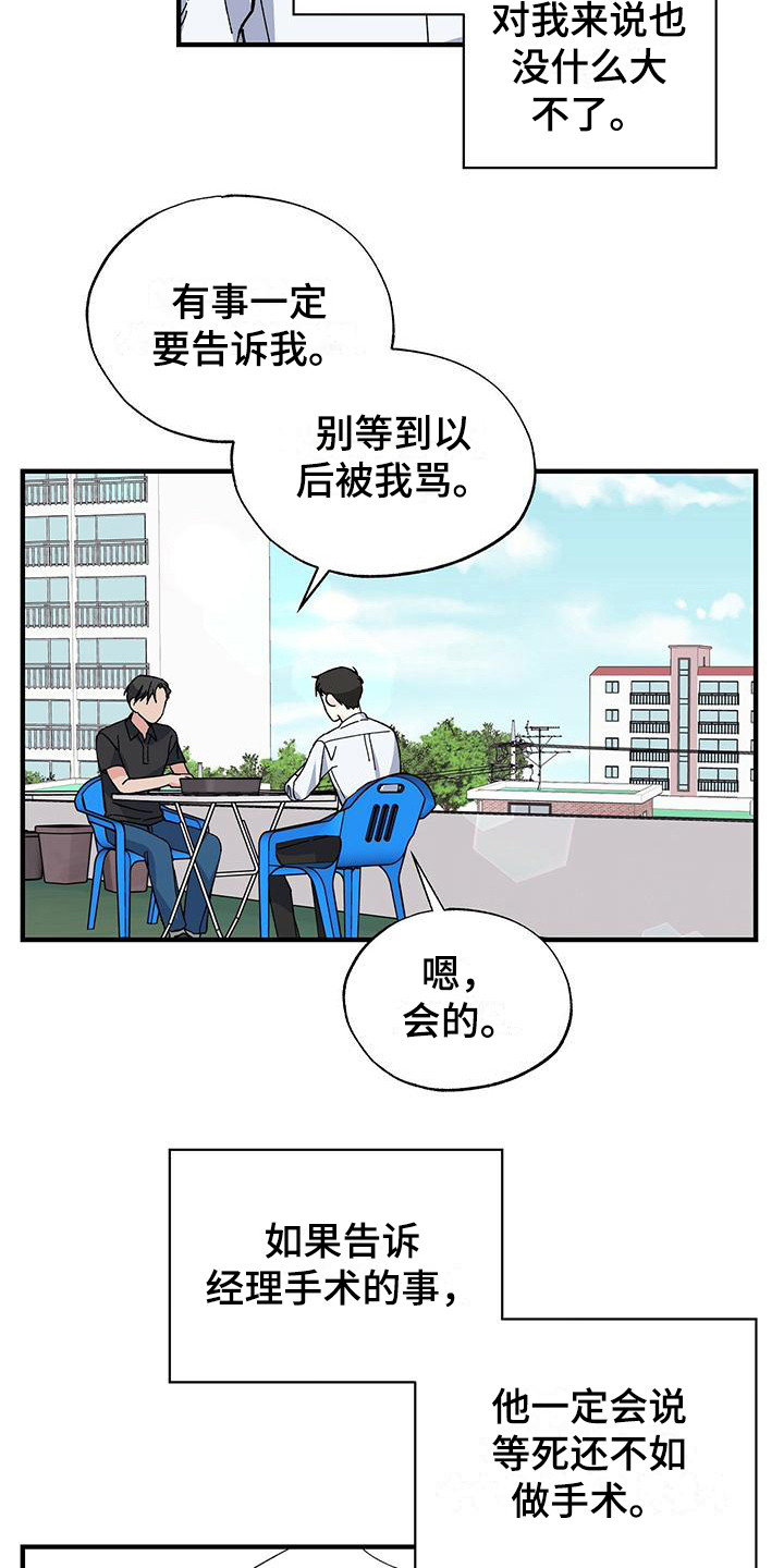 《暧昧误会》第26话 第13页