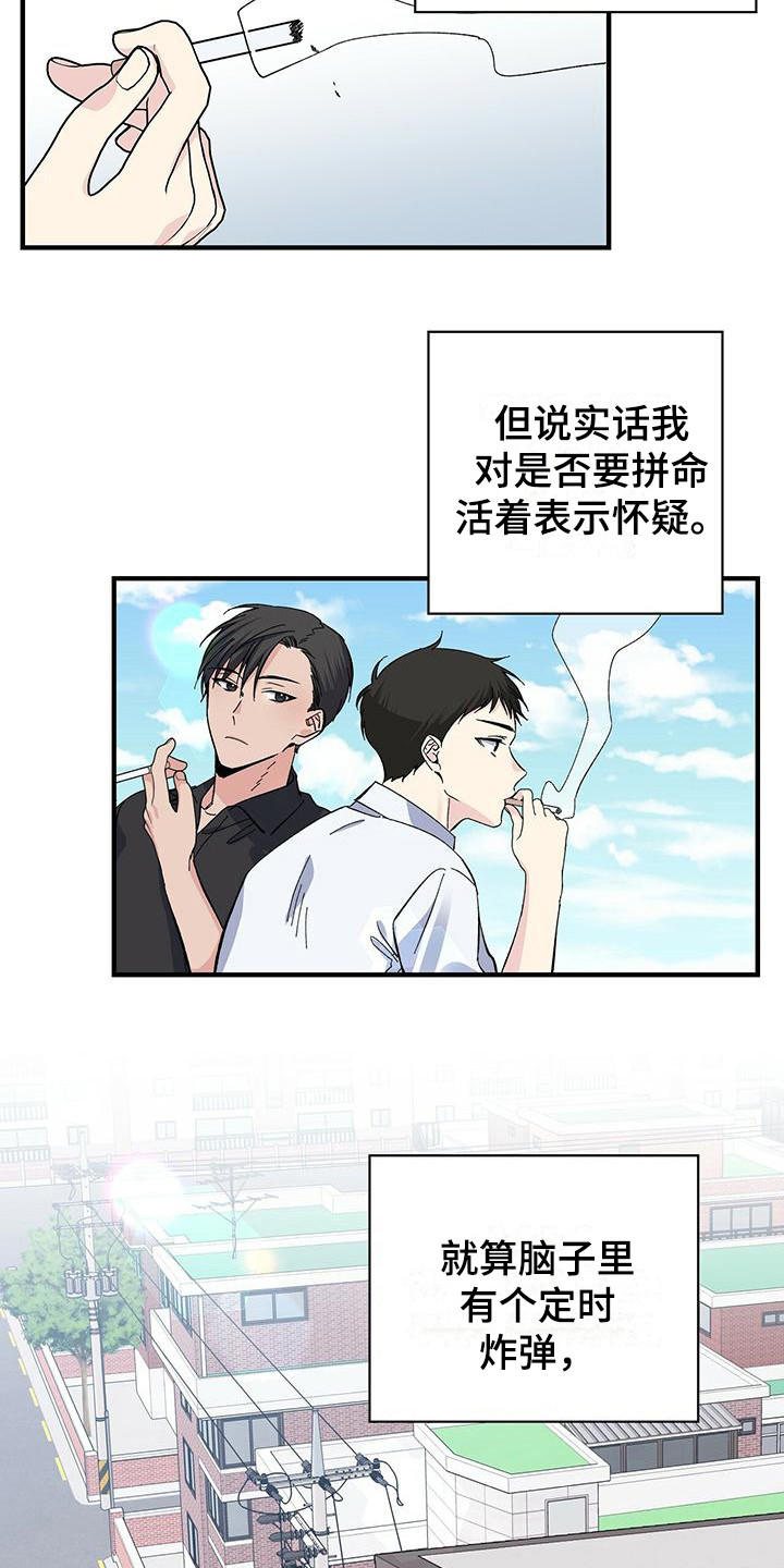 《暧昧误会》第26话 第14页