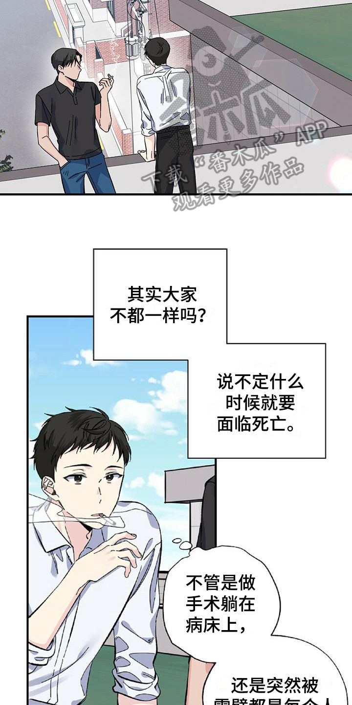 《暧昧误会》第26话 第15页