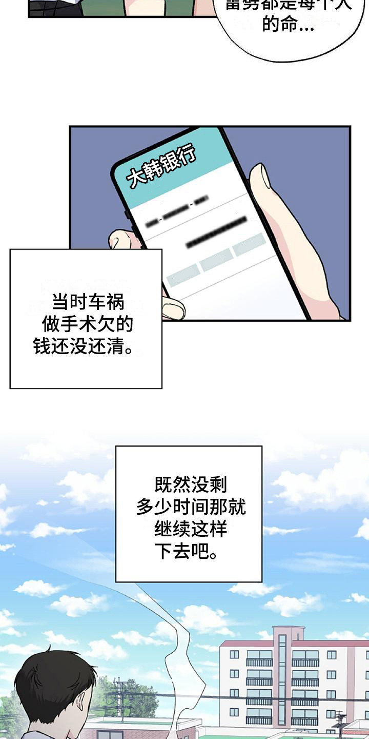 《暧昧误会》第26话 第16页