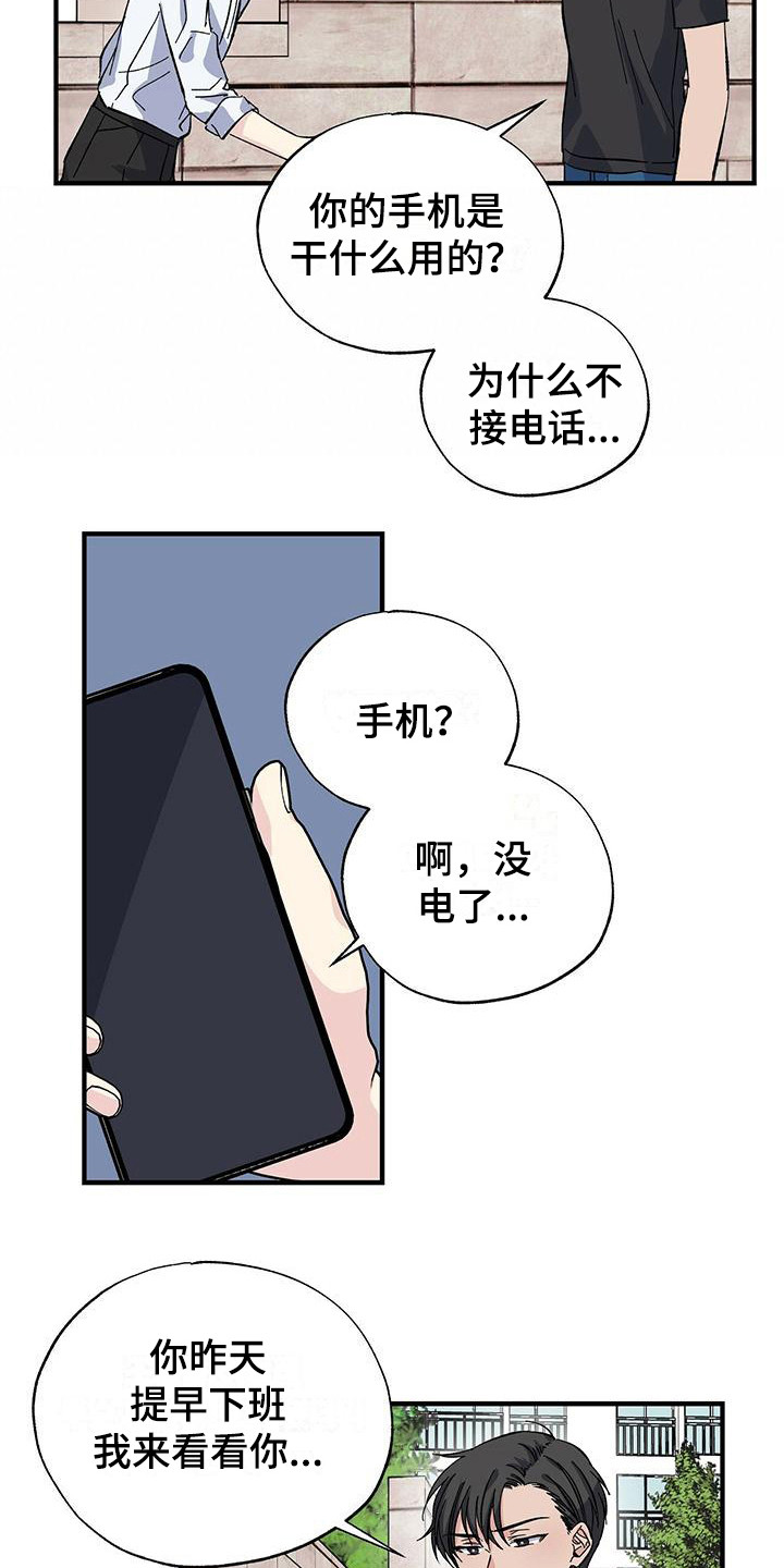 《暧昧误会》第26话 第3页
