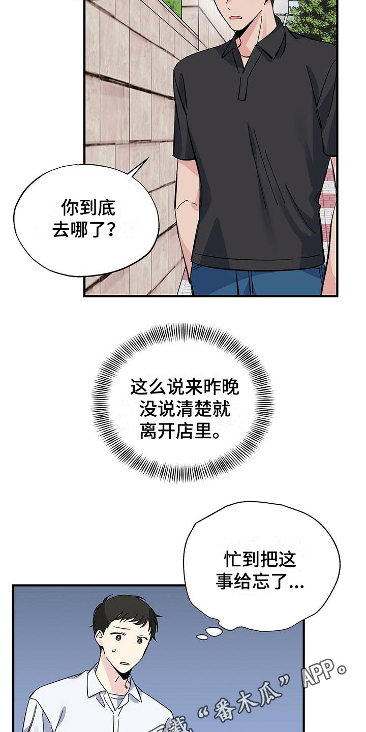 《暧昧误会》第26话 第4页