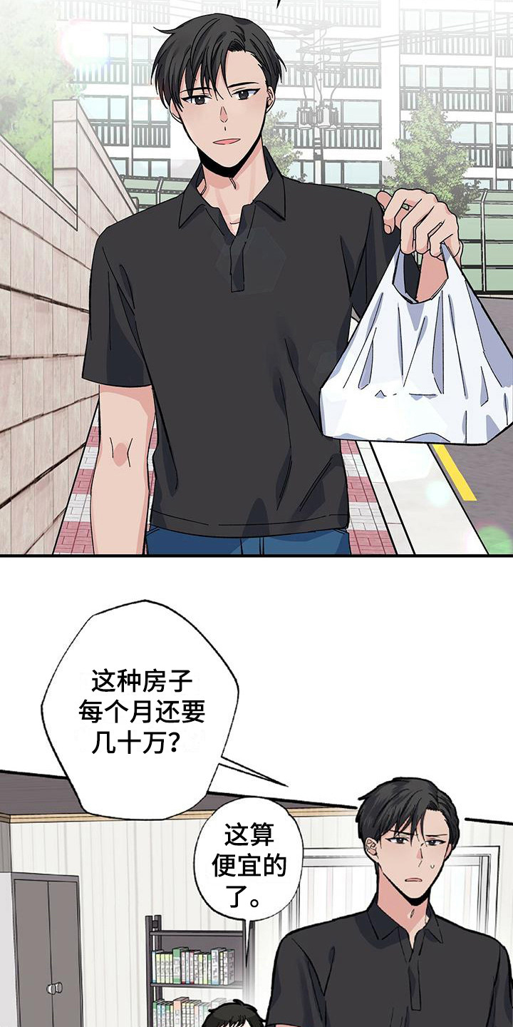 《暧昧误会》第26话 第6页