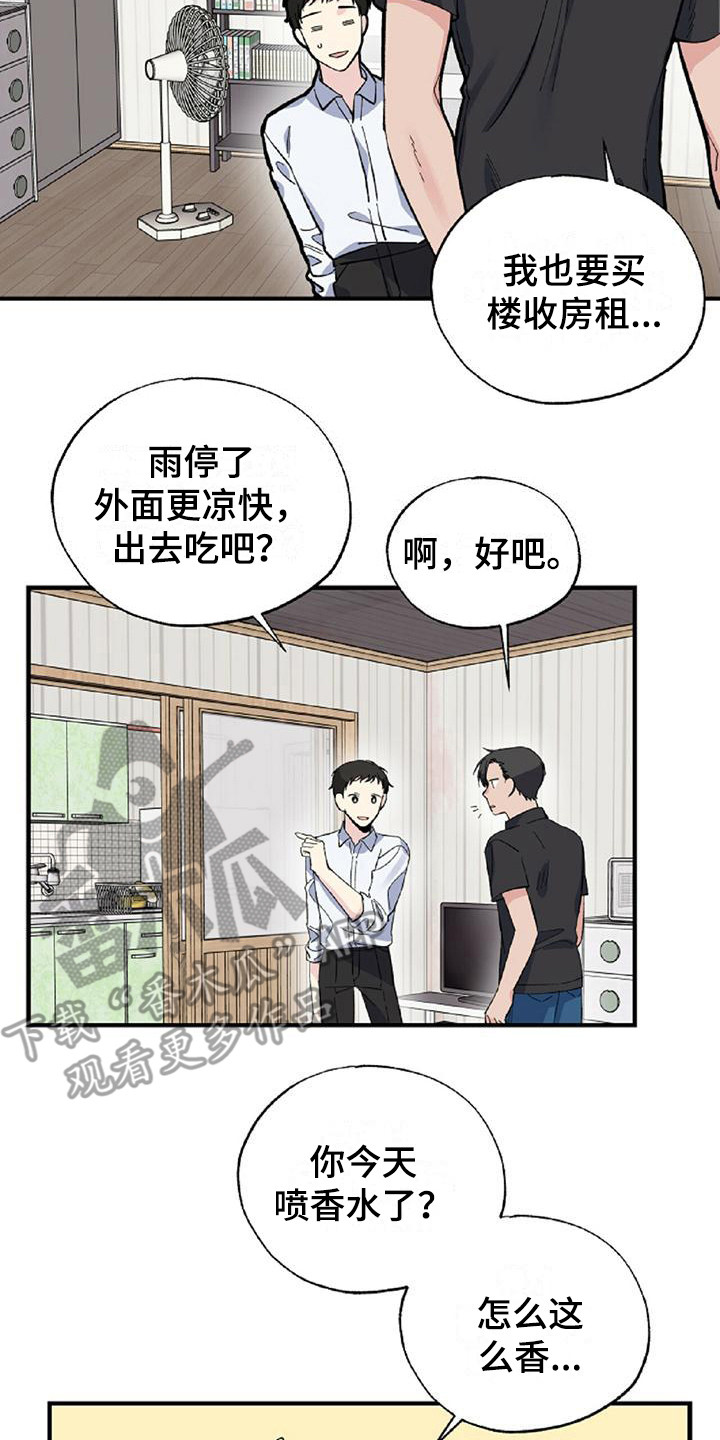 《暧昧误会》第26话 第7页
