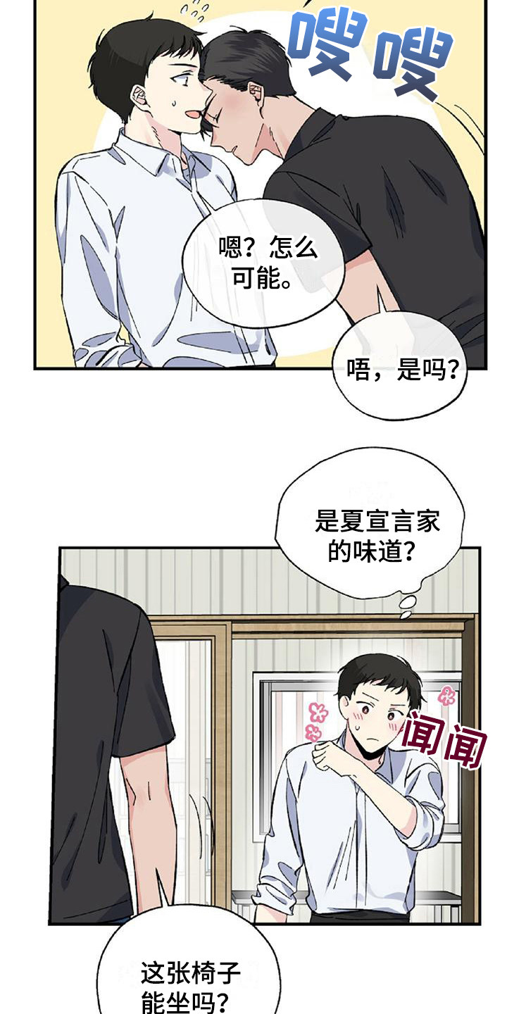 《暧昧误会》第26话 第8页
