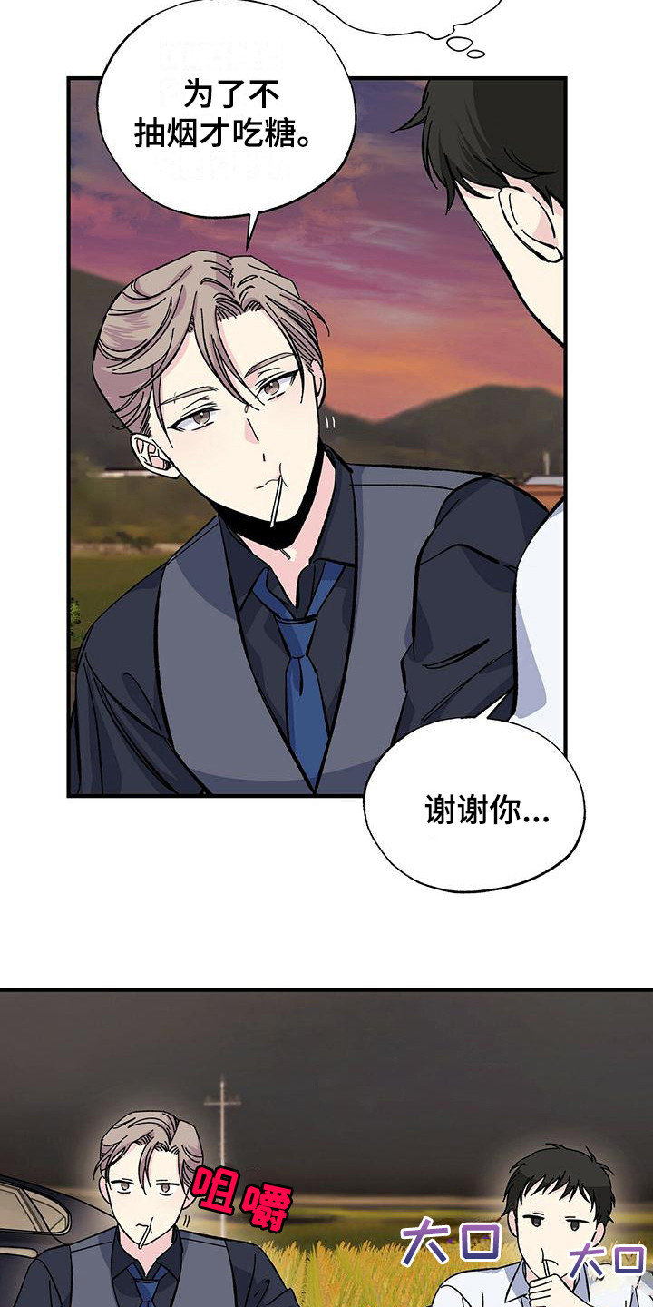 《暧昧误会》第29话 第11页