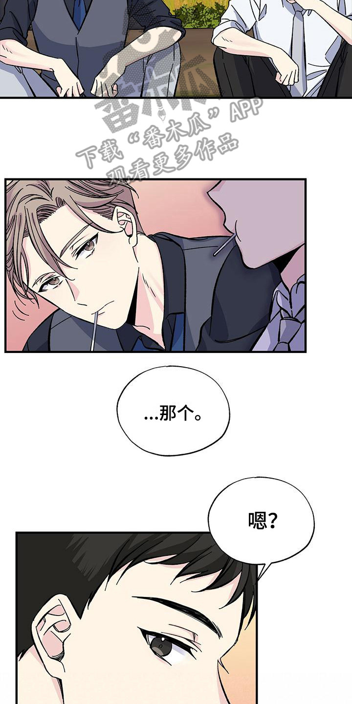 《暧昧误会》第29话 第12页