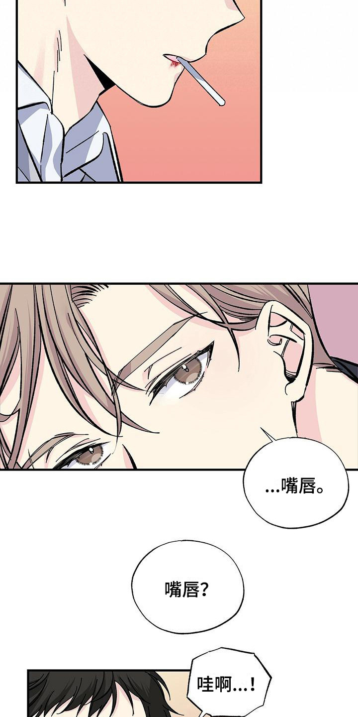 《暧昧误会》第29话 第13页
