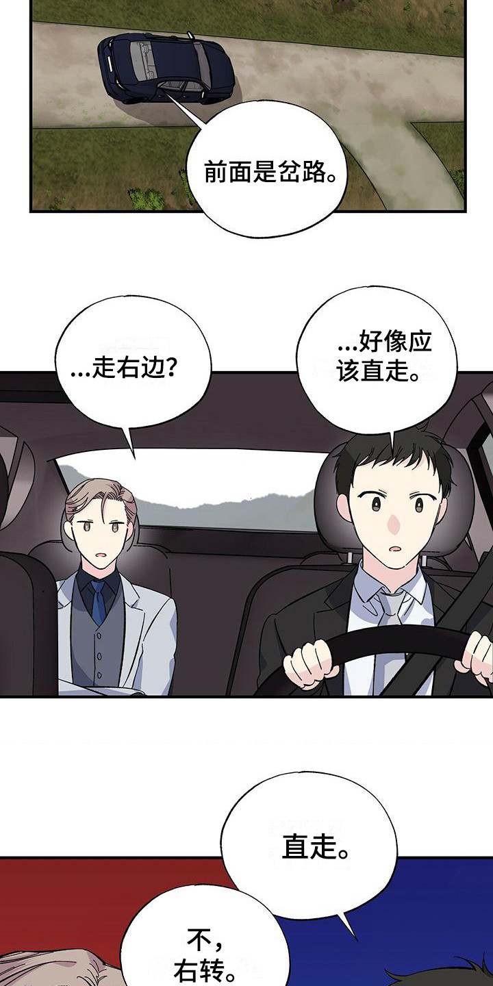 《暧昧误会》第29话 第2页