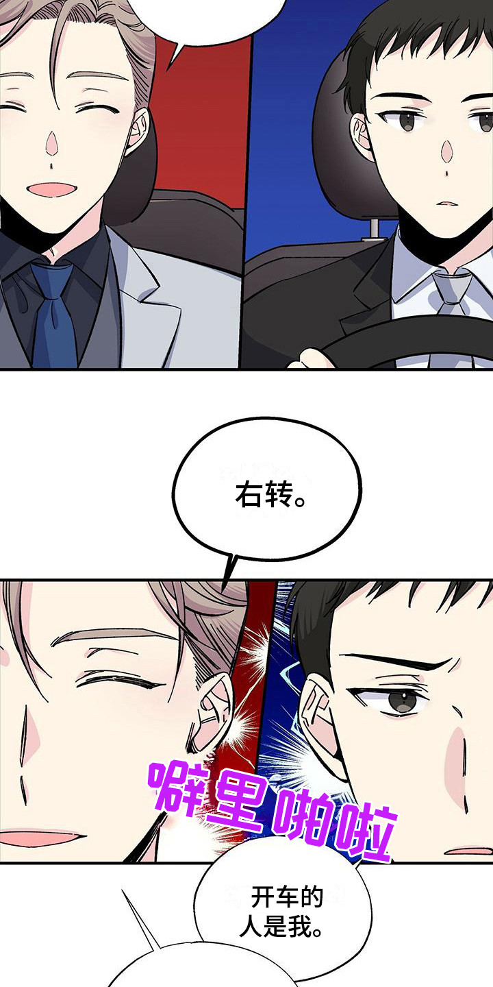 《暧昧误会》第29话 第3页