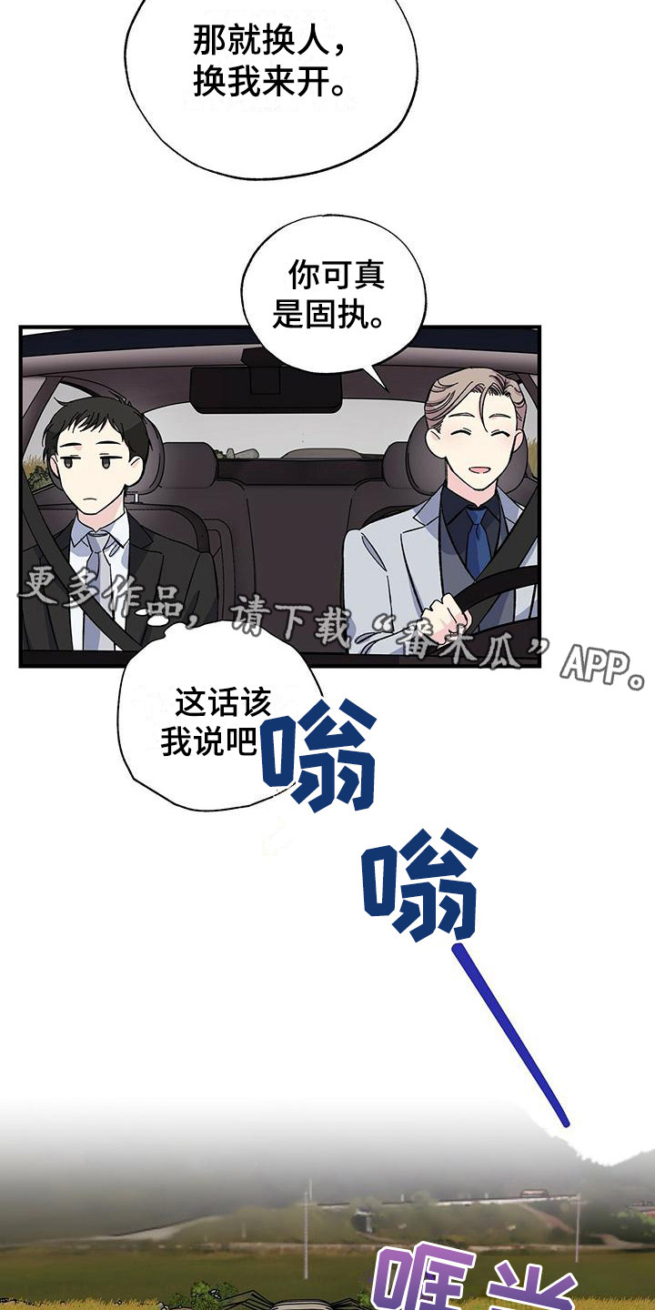 《暧昧误会》第29话 第4页