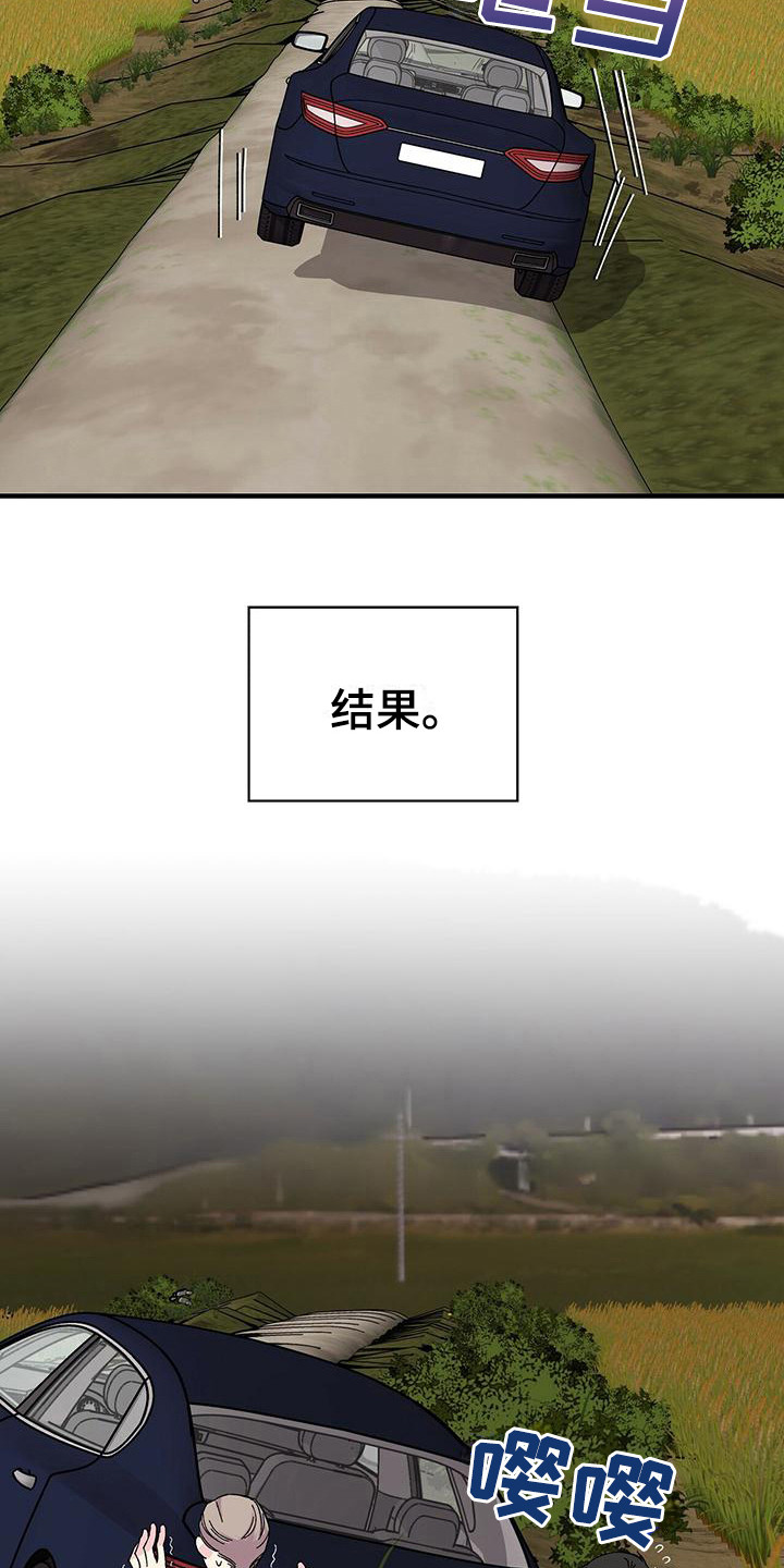 《暧昧误会》第29话 第5页